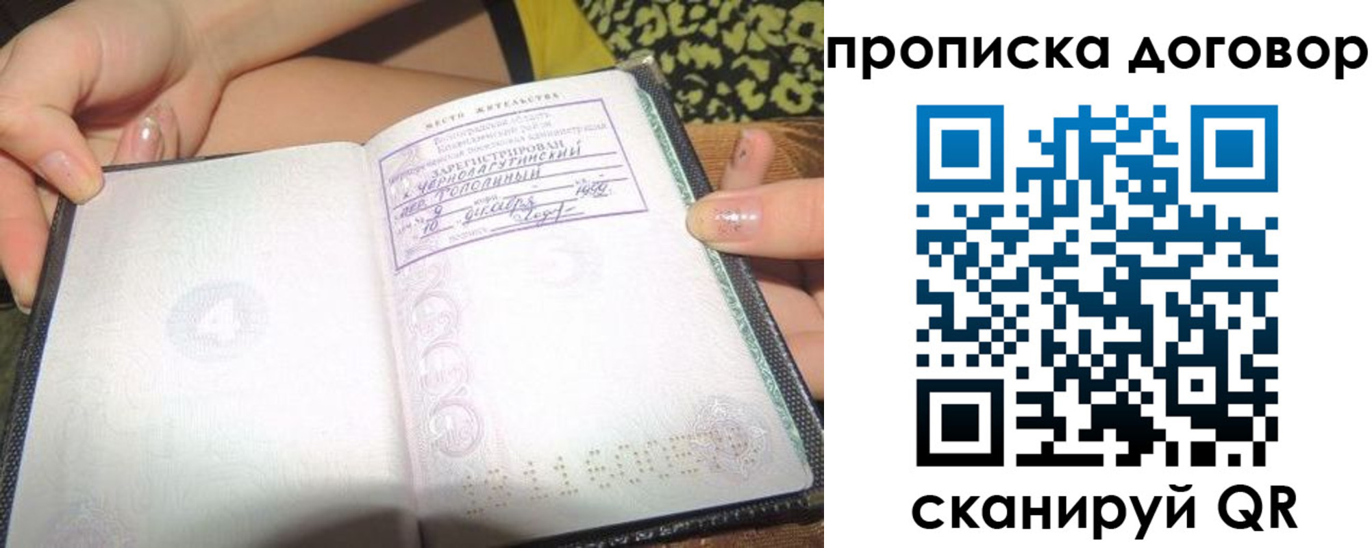 временная прописка в Калаче