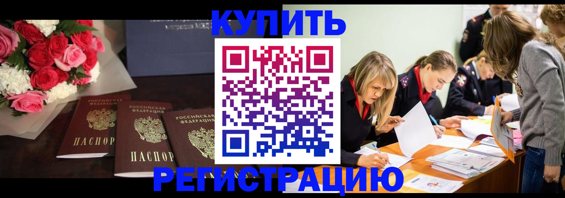 прописка от собственника в Калаче