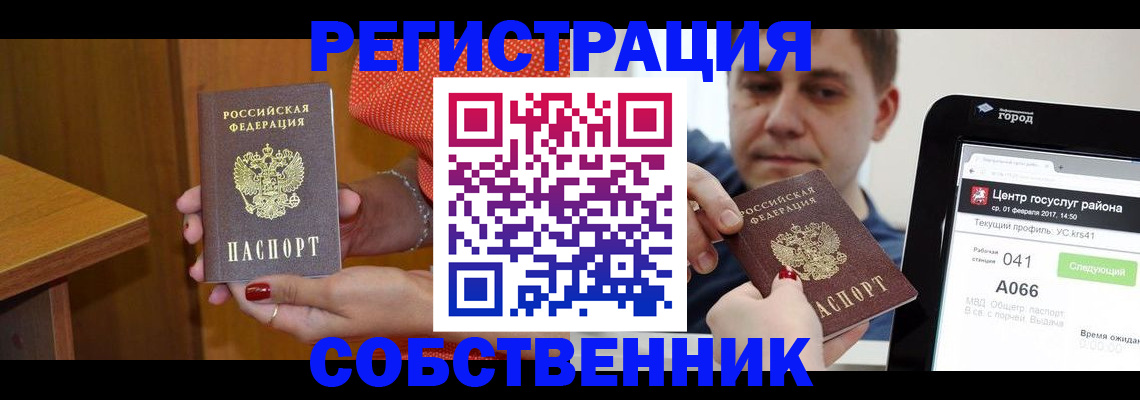 прописка для работы в Калаче