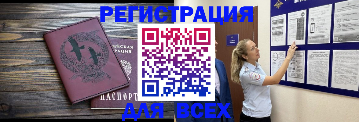 прописка в Калаче